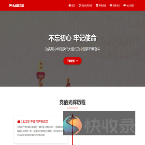 永远跟党走