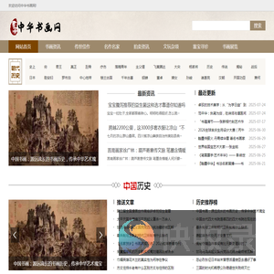 中华书画网