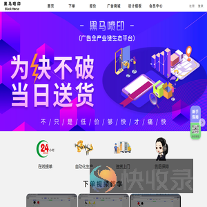 黑马喷印