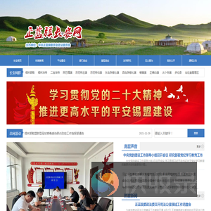 正蓝旗长安网