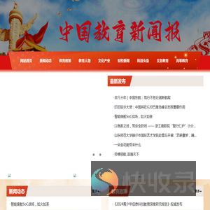 中国教育新闻报
