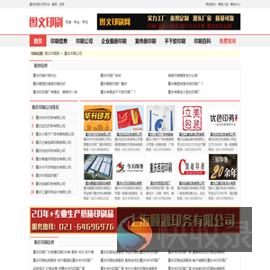 重庆印刷网
