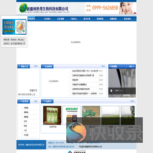 新疆利世得生物科技有限公司