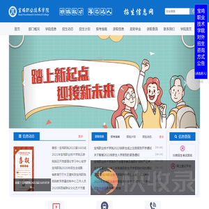 宝鸡职业技术学院招生网