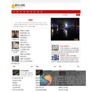 薪尽火传网