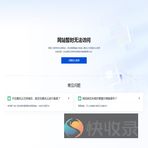 维护中