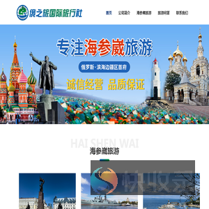 绥芬河俄之旅旅行社