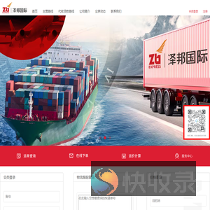 广州泽邦物流代运营公司