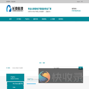 东莞市长向电子有限公司