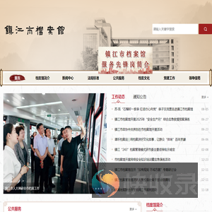镇江市档案馆