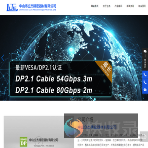 中山立杰精密器材有限公司,HDMI™线,高清线