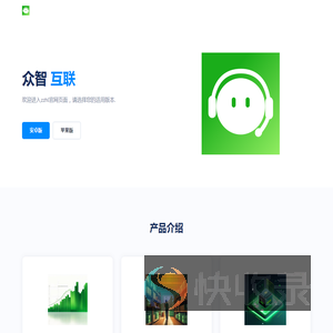 众智互联