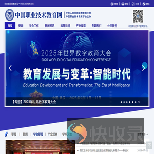 中国职业技术教育网