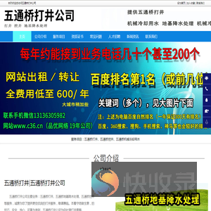 五通桥打井
