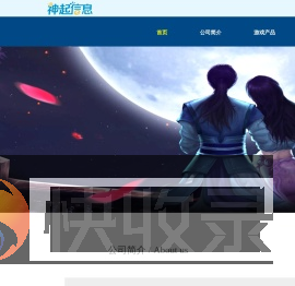 神起信息网站