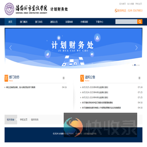 沈阳城市建设学院计划财务处