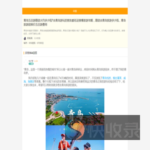 去青岛五日游大概需要多少钱⭕当地报旅行团5日游价位【山东跟团人均费用1500】