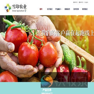 湖北雪印农业科技有限公司