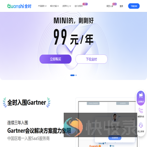 全时云会议