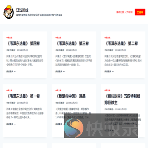 辽沈热线