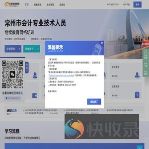 常州市会计继续教育