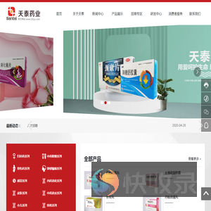 吉林省天泰药业股份有限公司