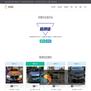 北京汽车长租平台