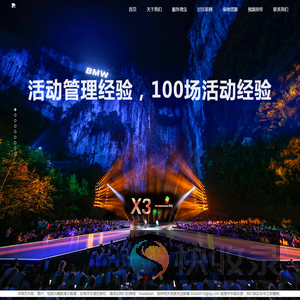 上海活动策划公司