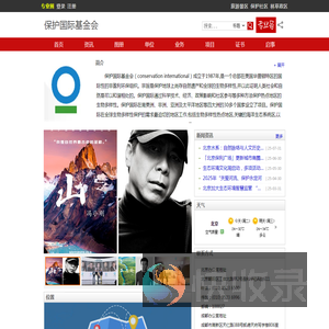 保护国际基金会