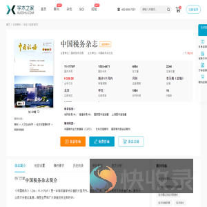 中国税务杂志