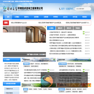 郑州大学环境技术咨询工程有限公司