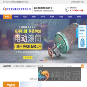 淄博博山电动滚筒