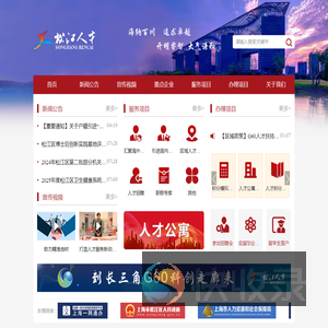 松江人才