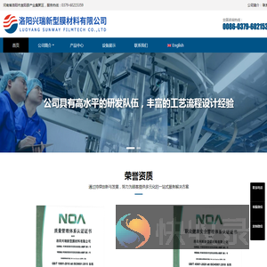 洛阳兴瑞膜材料有限公司