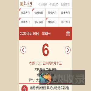 今日农历查询