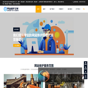 北京网站维护公司