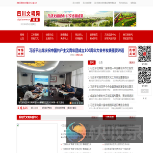 四川文明网·郫都文明网