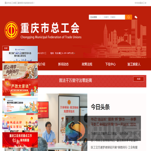 重庆市总工会职工服务网