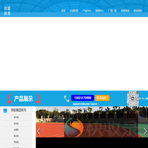 河北哈登体育设施工程有限公司