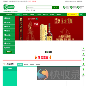 东升天保堂网上药店