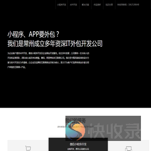 常州小程序开发,常州app开发,微信小程序商城定制