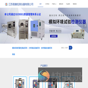 江苏易腾检测仪器有限公司