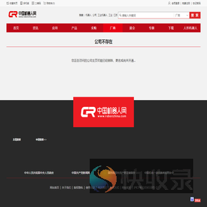 公司不存在