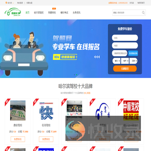 哈尔滨驾校