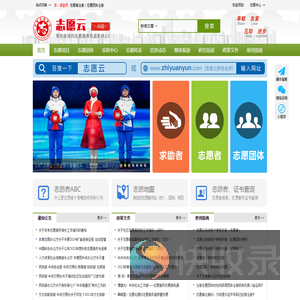 志愿兵团