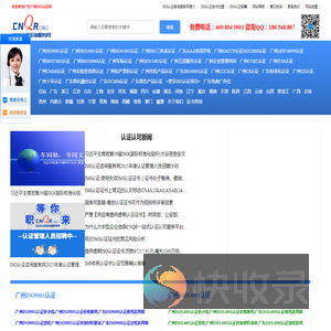 广东广州ISO认证咨询服务网