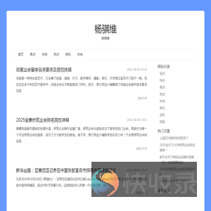 杨骐维
