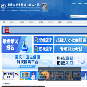 重庆市卫生健康技能人才网