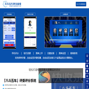 评委评分系统软件