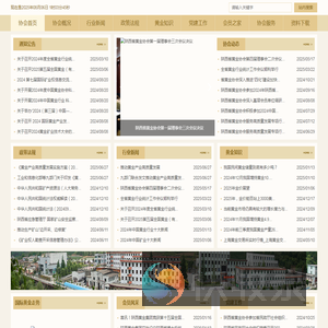 陕西省黄金协会